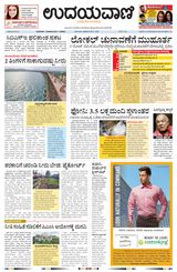 Udayavani - Kannada Daily Mumbai - May 3, 2019 May 3, 2019