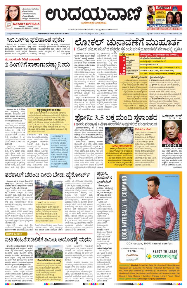 Udayavani - Kannada Daily Mumbai