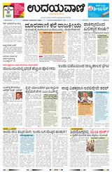 Udayavani - Kannada Daily Mumbai - November 7, 2019 November 7, 2019