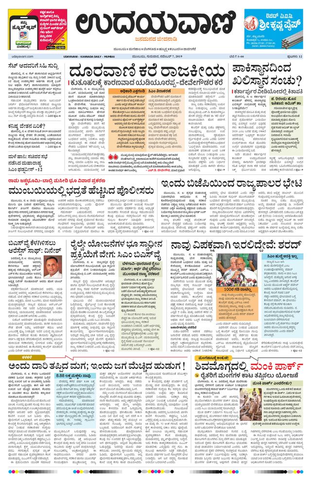 Udayavani - Kannada Daily Mumbai