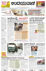 Udayavani - Kannada Daily Mumbai - November 8, 2019 November 8, 2019