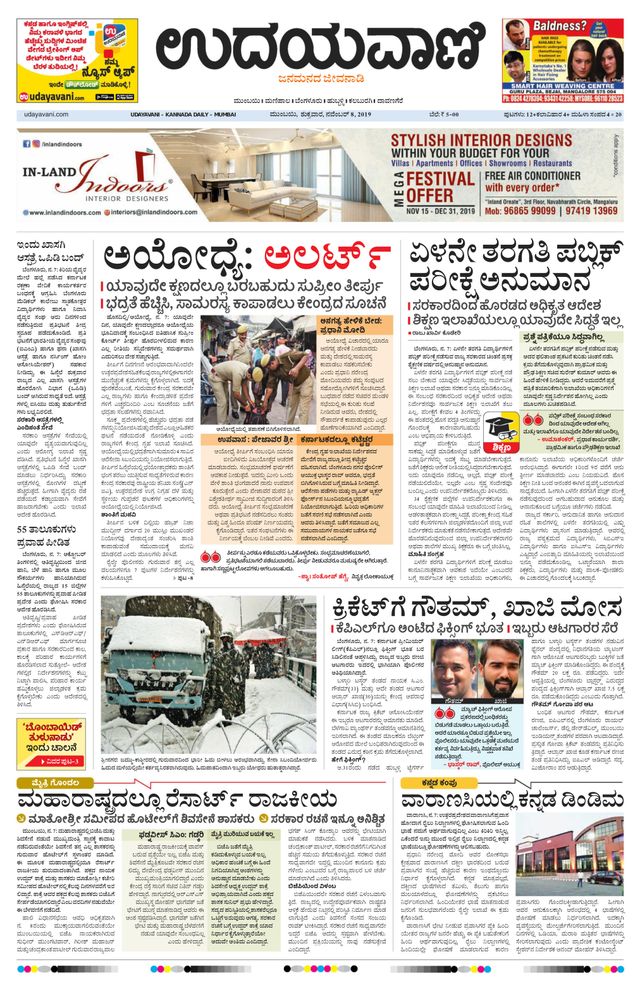 Udayavani - Kannada Daily Mumbai