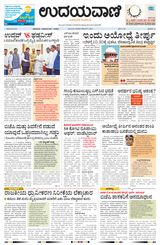 Udayavani - Kannada Daily Mumbai - November 9, 2019 November 9, 2019