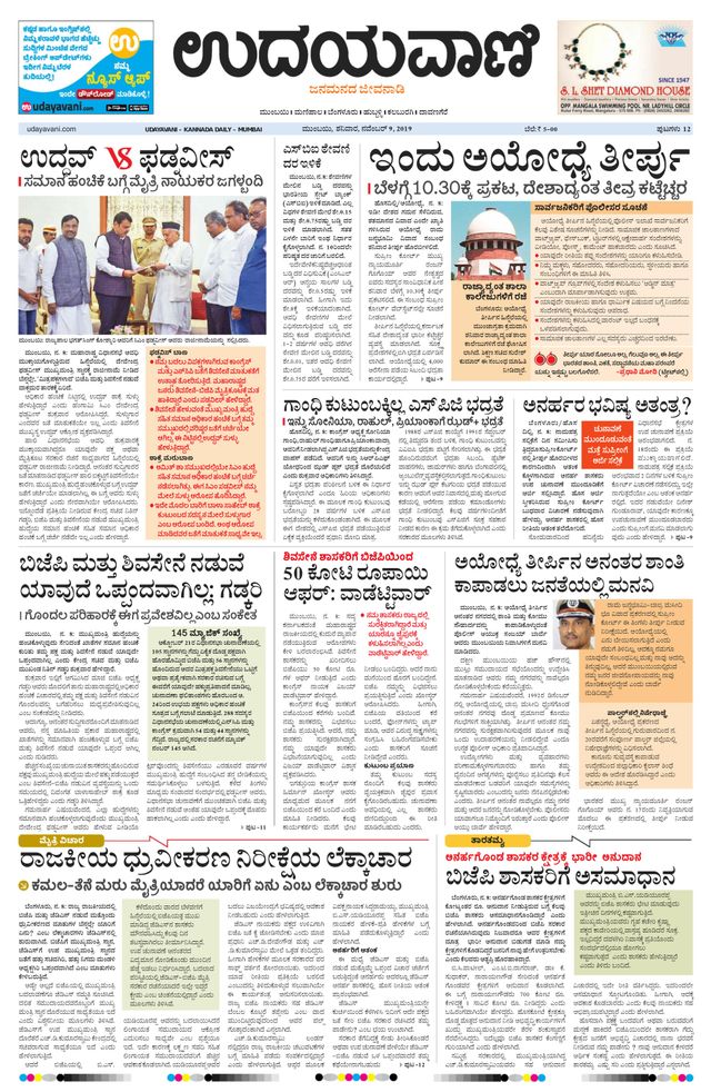 Udayavani - Kannada Daily Mumbai