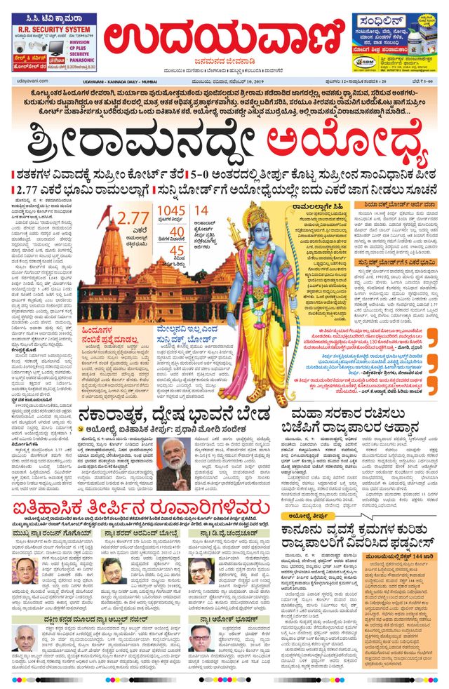 Udayavani - Kannada Daily Mumbai