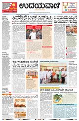 Udayavani - Kannada Daily Mumbai - November 12, 2019 November 12, 2019