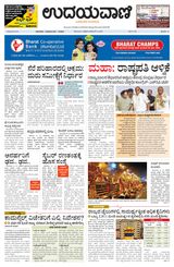 Udayavani - Kannada Daily Mumbai - November 13, 2019 November 13, 2019
