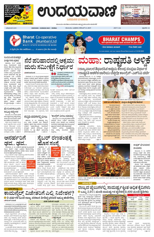 Udayavani - Kannada Daily Mumbai