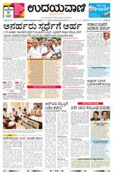 Udayavani - Kannada Daily Mumbai - November 14, 2019 November 14, 2019