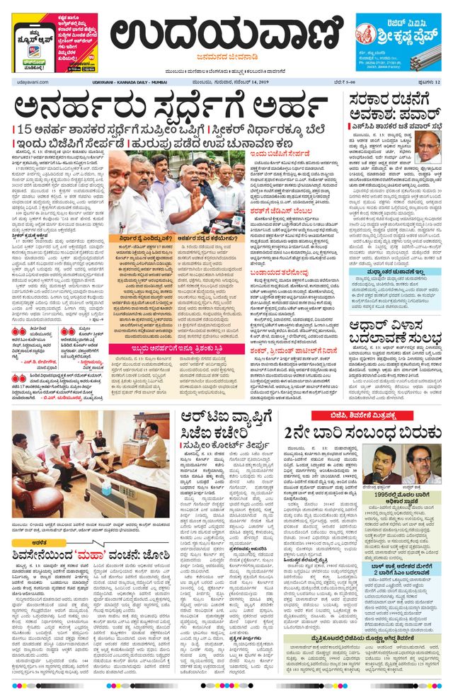 Udayavani - Kannada Daily Mumbai
