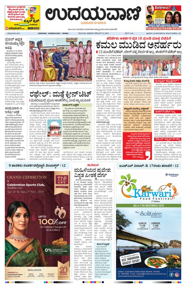 Udayavani - Kannada Daily Mumbai