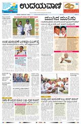 Udayavani - Kannada Daily Mumbai - November 16,2019 November 16,2019