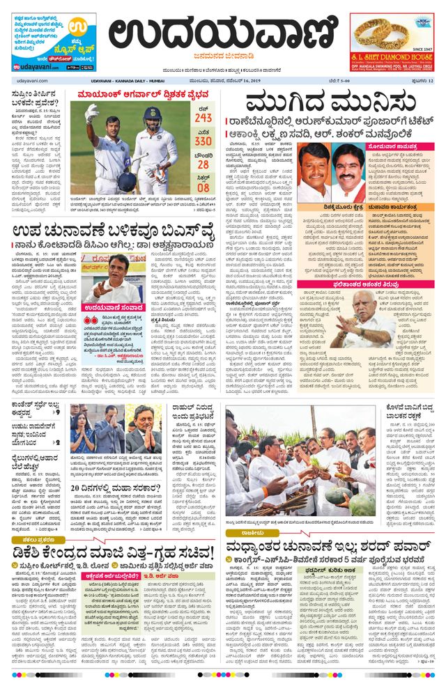 Udayavani - Kannada Daily Mumbai