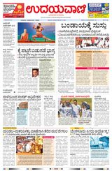 Udayavani - Kannada Daily Mumbai - November 17, 2019 November 17, 2019
