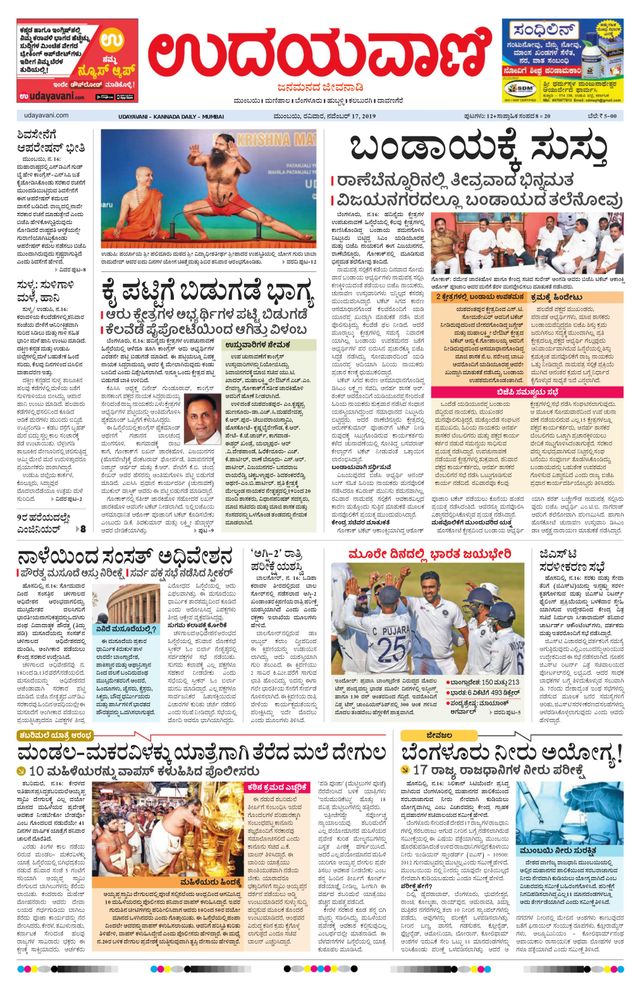 Udayavani - Kannada Daily Mumbai