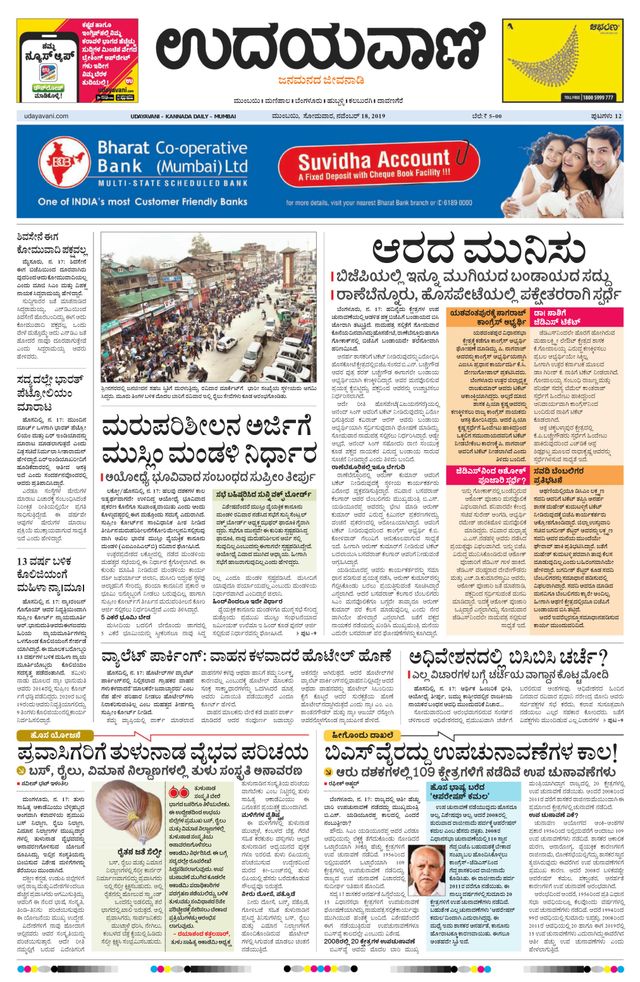 Udayavani - Kannada Daily Mumbai