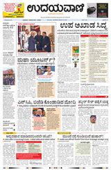 Udayavani - Kannada Daily Mumbai - November 19, 2019 November 19, 2019