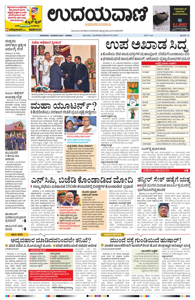Udayavani - Kannada Daily Mumbai
