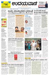 Udayavani - Kannada Daily Mumbai - November 20, 2019 November 20, 2019