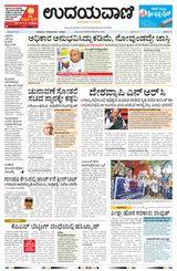 Udayavani - Kannada Daily Mumbai - November 21, 2019 November 21, 2019