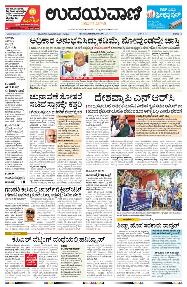 Udayavani - Kannada Daily Mumbai
