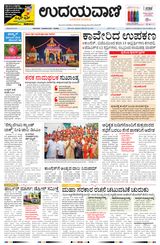 Udayavani - Kannada Daily Mumbai - November 22, 2019 November 22, 2019