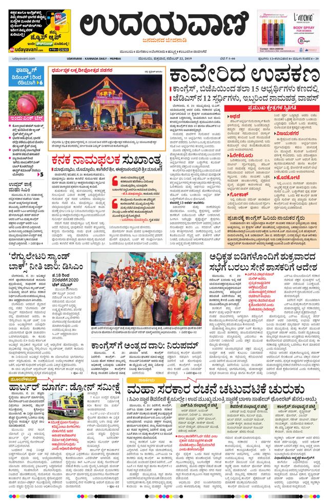 Udayavani - Kannada Daily Mumbai