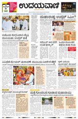 Udayavani - Kannada Daily Mumbai - November 23, 2019 November 23, 2019