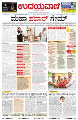 Udayavani - Kannada Daily Mumbai - November 24, 2019 November 24, 2019