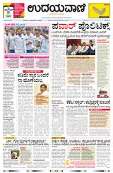 Udayavani - Kannada Daily Mumbai - November 25, 2019 November 25, 2019