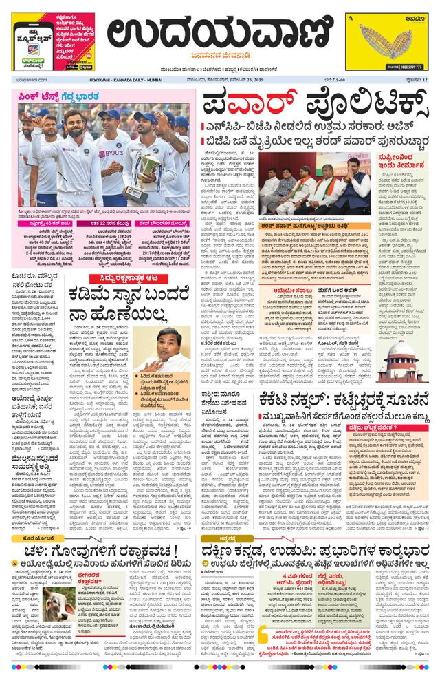 Udayavani - Kannada Daily Mumbai