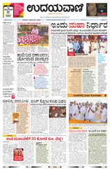 Udayavani - Kannada Daily Mumbai - November 26, 2019 November 26, 2019