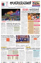 Udayavani - Kannada Daily Mumbai - November 27, 2019 November 27, 2019