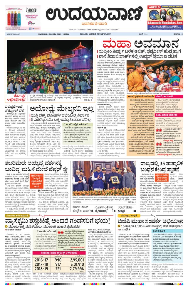 Udayavani - Kannada Daily Mumbai