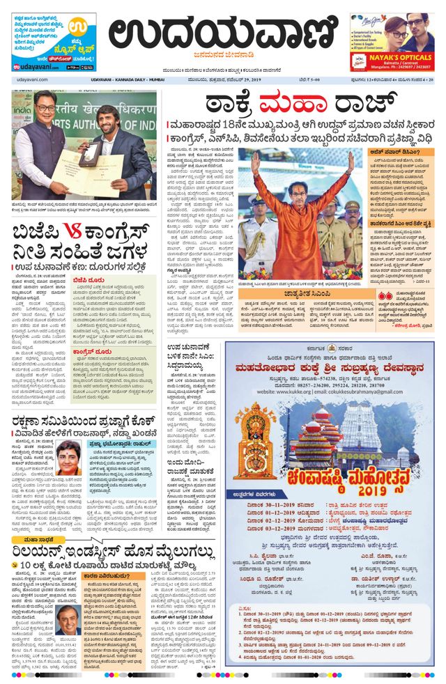 Udayavani - Kannada Daily Mumbai