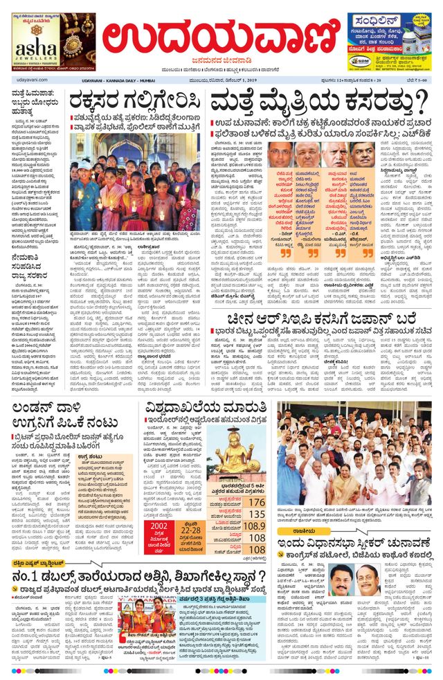 Udayavani - Kannada Daily Mumbai