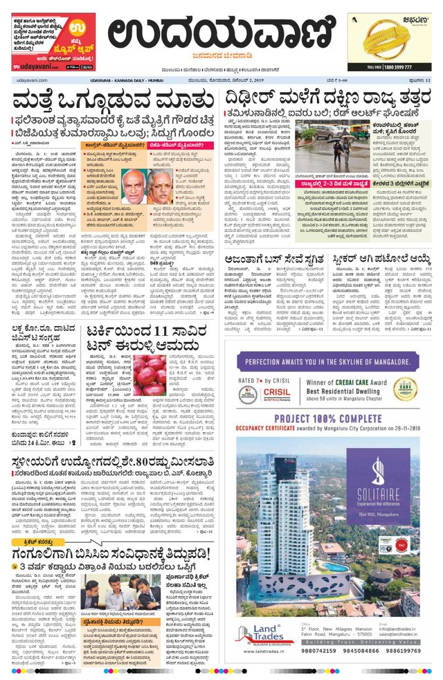 Udayavani - Kannada Daily Mumbai