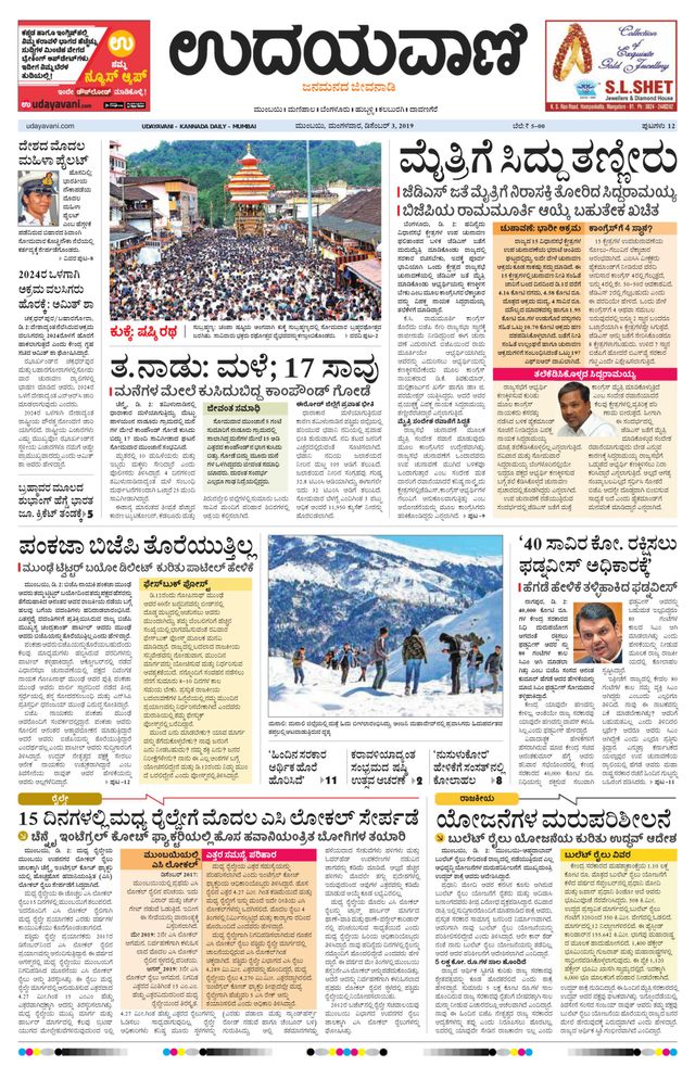 Udayavani - Kannada Daily Mumbai