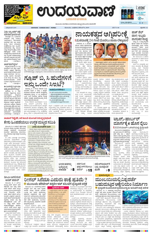 Udayavani - Kannada Daily Mumbai