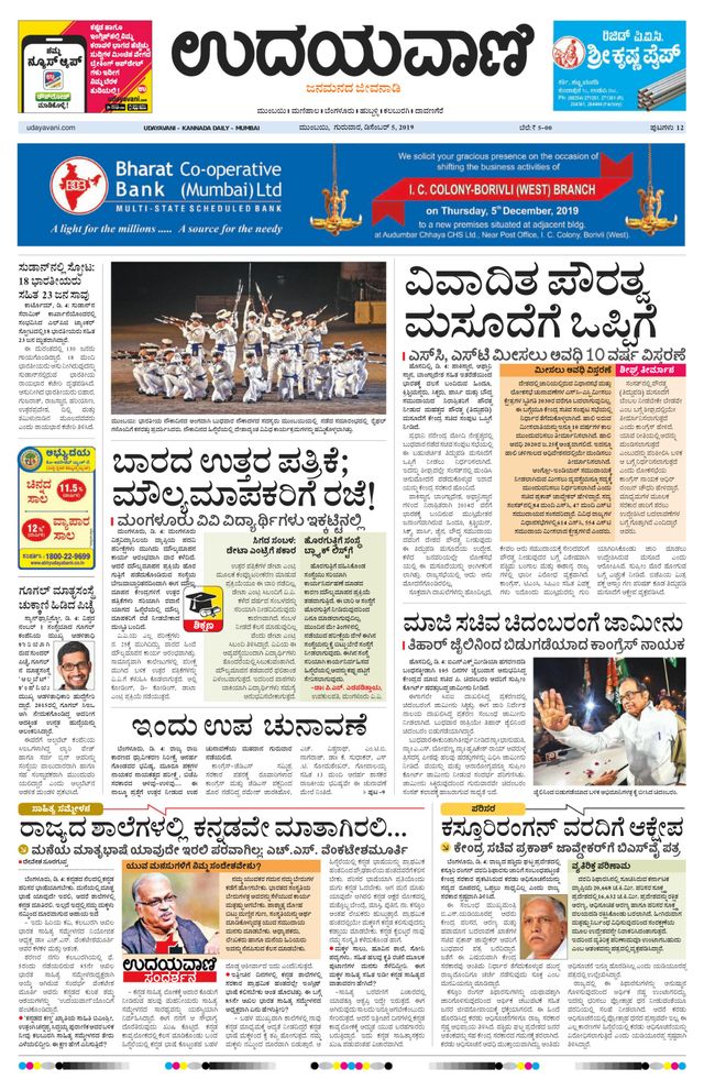 Udayavani - Kannada Daily Mumbai