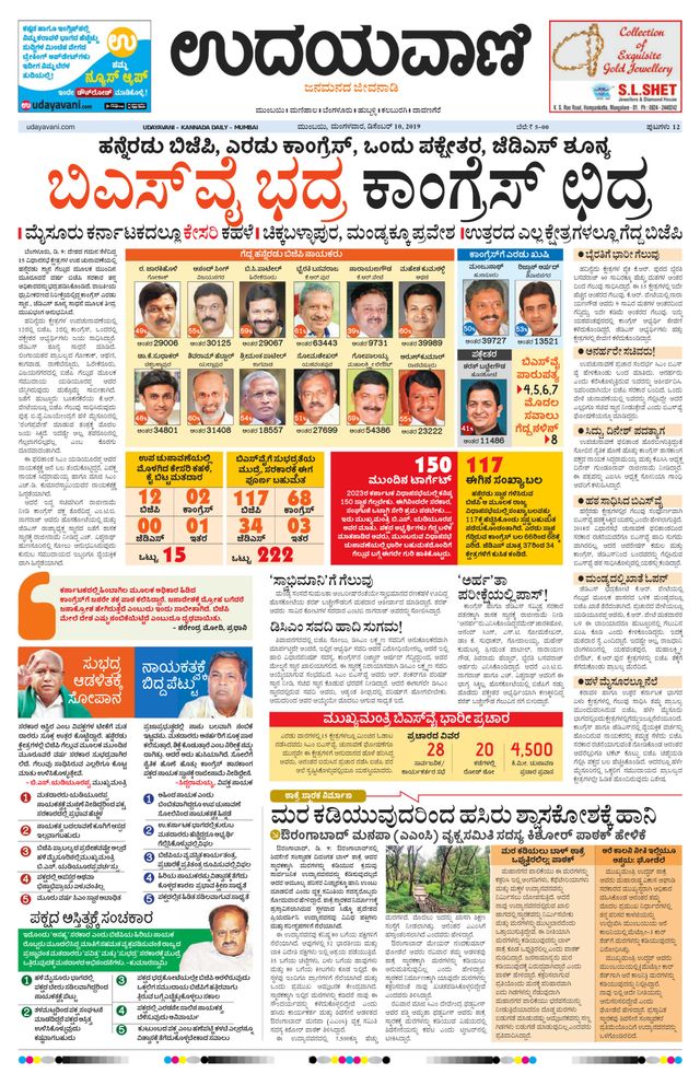 Udayavani - Kannada Daily Mumbai