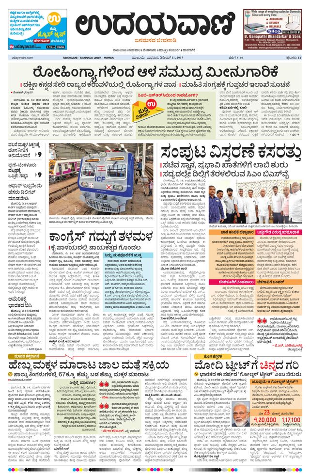 Udayavani - Kannada Daily Mumbai