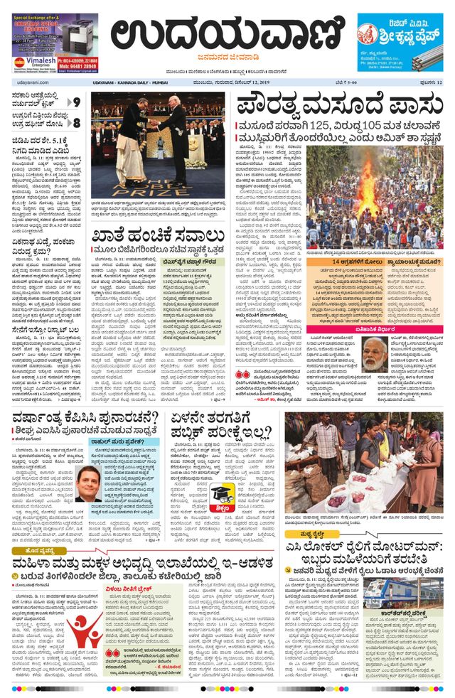 Udayavani - Kannada Daily Mumbai