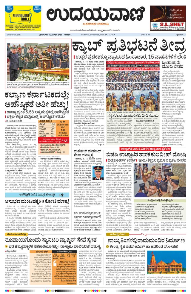 Udayavani - Kannada Daily Mumbai