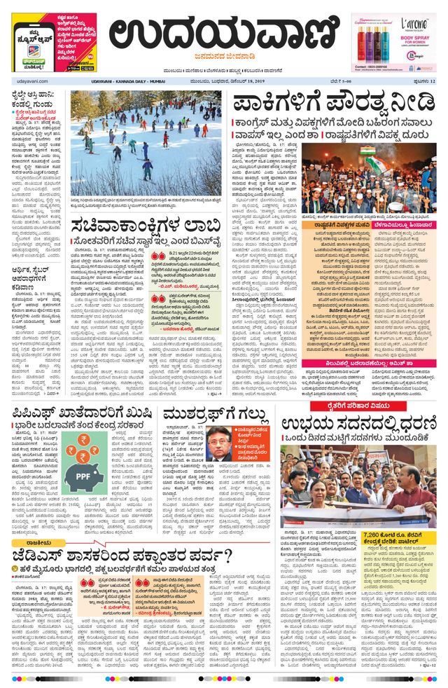 Udayavani - Kannada Daily Mumbai