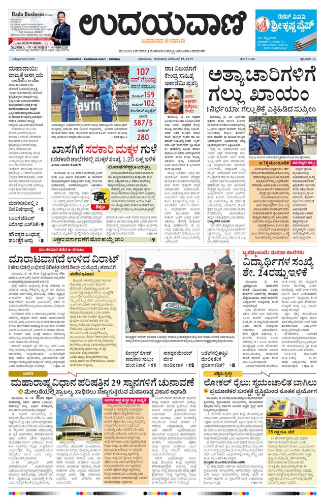 Udayavani - Kannada Daily Mumbai