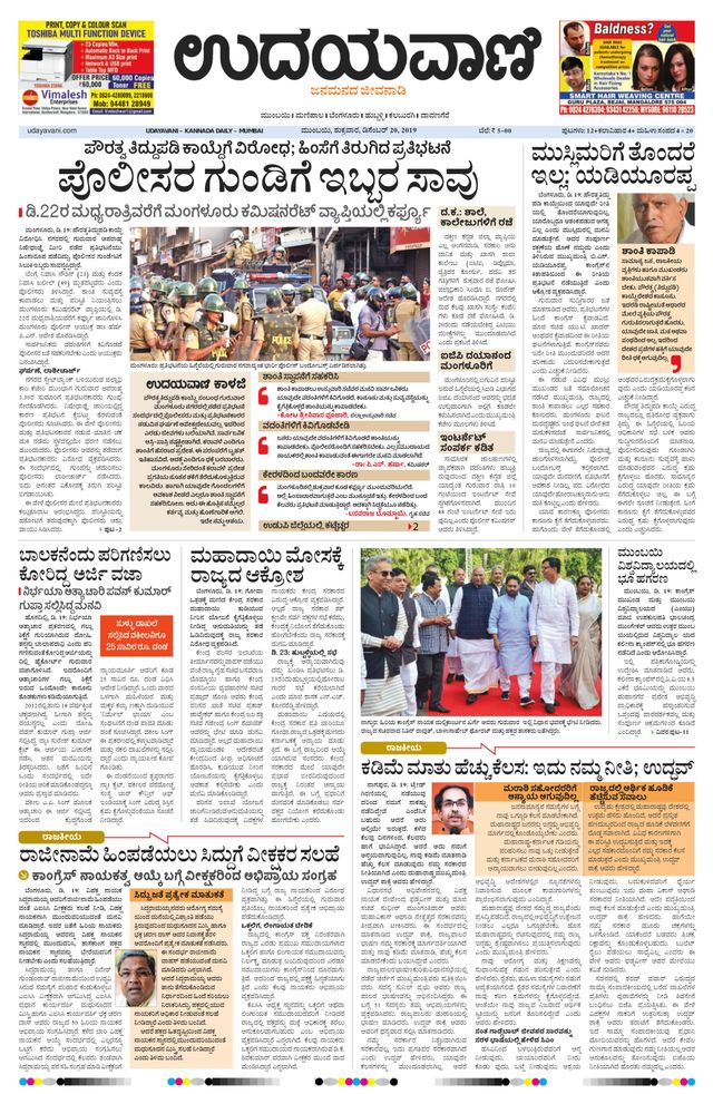 Udayavani - Kannada Daily Mumbai