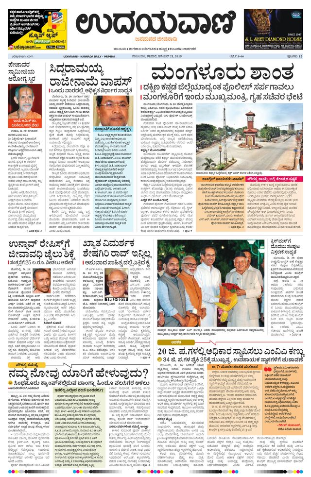 Udayavani - Kannada Daily Mumbai