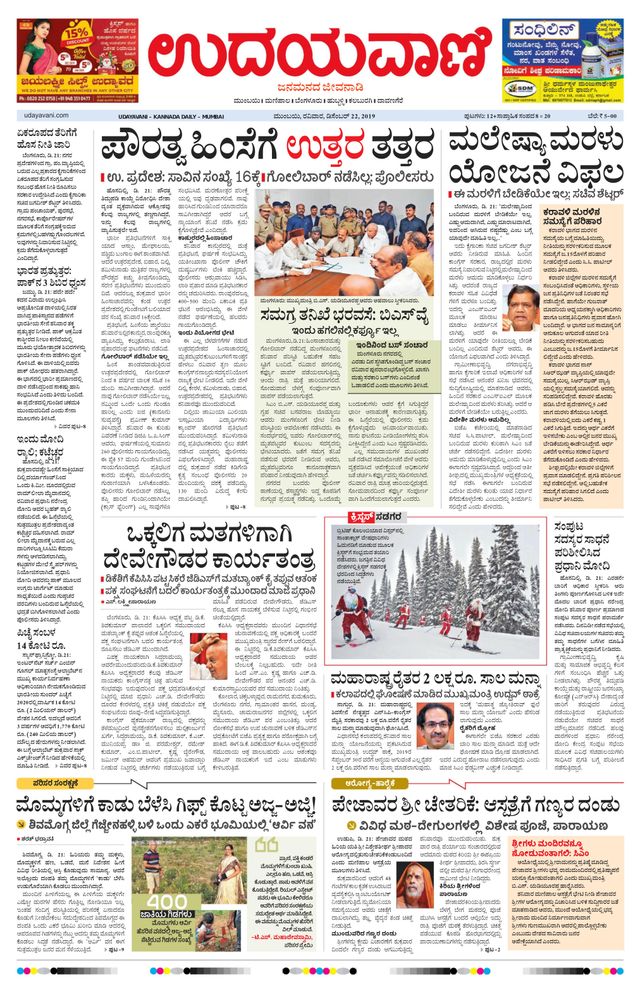 Udayavani - Kannada Daily Mumbai