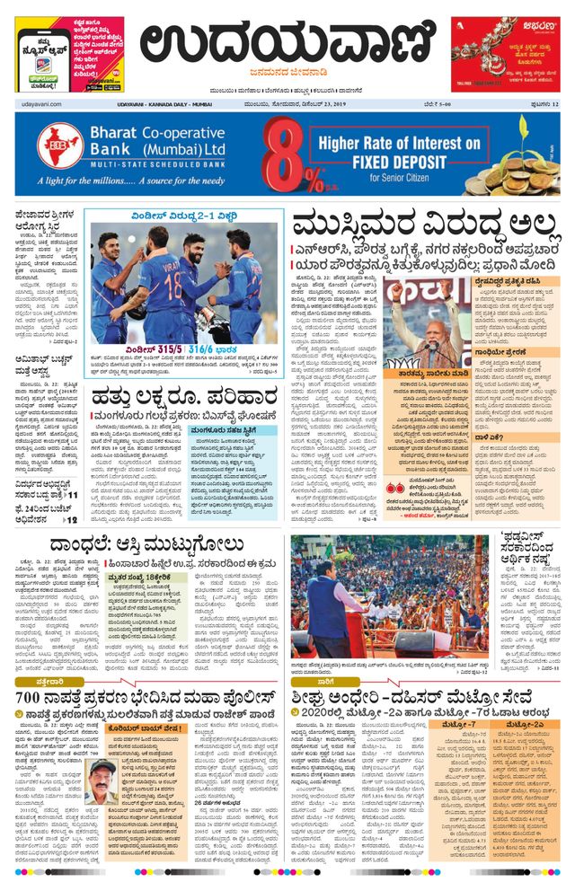 Udayavani - Kannada Daily Mumbai